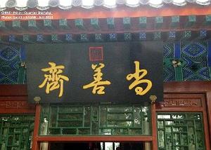 Pekin- Shichahai 069